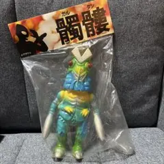 電人 未開封 ガンダムソフビ ズゴック イベント 限定 - メルカリ