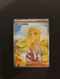 2026年最新】ポケモン リーリエ sarの人気アイテム - メルカリ