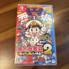 Switch 桃太郎電鉄2 あなたの町も きっとある 東日本編+西日本編