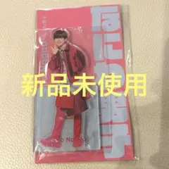 長尾謙杜　アクスタ