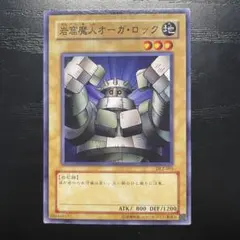 2025年最新】岩窟魔人オーガ・ロックの人気アイテム - メルカリ