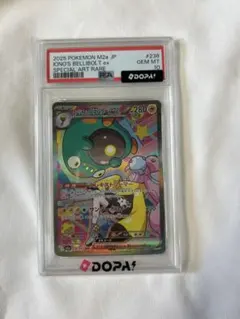 ナンジャモのハラバリーex SAR MEGA ハイクラスパック PSA10のサムネイル