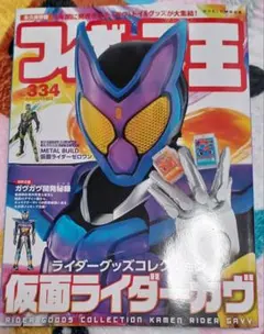 フィギュア王 No.334 仮面ライダーガヴ特集 - メルカリ