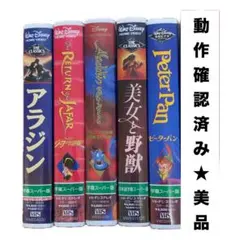 ディズニービデオVHS ５本 アラジン美女と野獣ピーターパン 字幕スーパー 美品