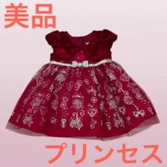【美品】ベビードレス 女の子 プリンセス風 80 85【真紅】