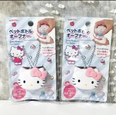 Hello Kitty ペットボトルオープナー 2個セット ピンク