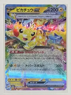 ピカチュウex RR MEGAドリームex