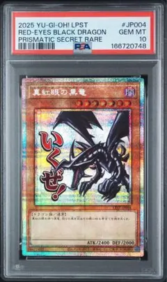 PSA10 真紅眼の黒竜 遊戯王 レッドアイズ　スタンプ　プリズマ　プリシク
