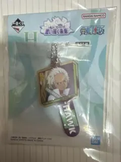 ワンピース一番くじ H賞 キーホルダー 未開封