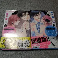 今日もスーパースターに求婚されてます