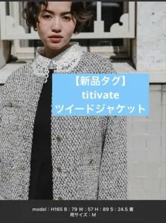 【新品タグ】titivateツイードジャケットフォーマルのサムネイル