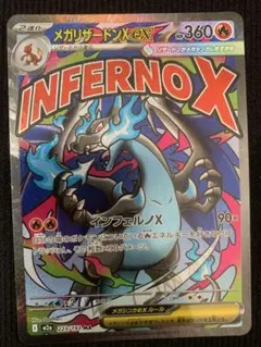 メガリザードンX ex 223/193-MA レックウザ127/193