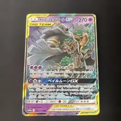 オーロット&ヨノワールGX RR SM12a TAG TEAM GXタッグオー…のサムネイル