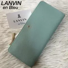 【新品未使用】ランバンオンブルー　リュクサンブール　レザー　ラウンド長財布