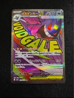 ポケモンカード　MEGAドリームex メガゲンガーex MA