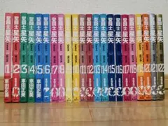 【全22巻 初版】聖闘士星矢 完全版 聖闘士星矢 22 完全版 (ジャンプコミックス) | 車田 正美 |本 | 通販