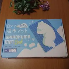 未使用　白クマきぶん 流氷マット シングル用と枕用のセット 蒸し暑い夏の夜を快適に 昨年大ヒットの冷却マットが再販決定わずか3分