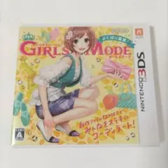 『ケース付き』3DSわがままファッション GIRLS MODE よくばり宣言!