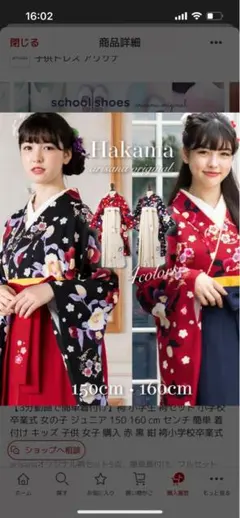 アリサナ　袴　卒業式　160cm