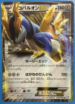 コバルオンEX R BW7 プラズマゲイル 049/070 - メルカリ