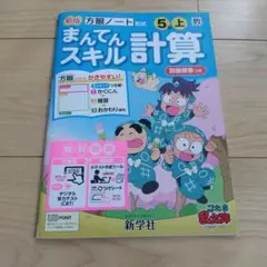 まんてんスキル 計算 5上
