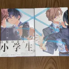 ぼくらの一線 上下巻