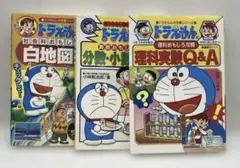 ドラえもんの学習シリーズ　3冊セット　02260513K06C