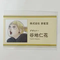 ハイキュー!! 名刺カードコレクション FAN PARK 谷地仁花