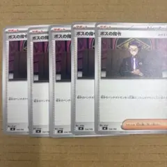 ポケモンカード　　ボスの指令　スタートデッキ版