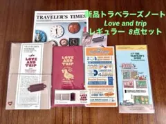 新品トラベラーズノート Love and trip レギュラ- 8点セット