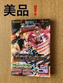 美品❗️BURNING BATTLE BOOK公式攻略本 PS4&PSVita対応