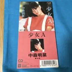 貴重 8cm CD〔 中森明菜 - 少女A / 夢判断 〕8cm シングルCD - メルカリ