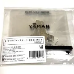 YA-MAN ストレッチフィットシート(目もと) 3セットのサムネイル