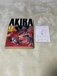 AKIRA 初版 1巻 大友克洋 カバー日焼けヨレあり 即購入OK 漫画 - メルカリ