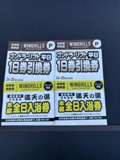 2025年最新】ウィングヒルズ リフト 券の人気アイテム - メルカリ
