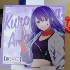 推しの子 黒川あかね 47都道府県 コラボカフェ 体験展 コースター