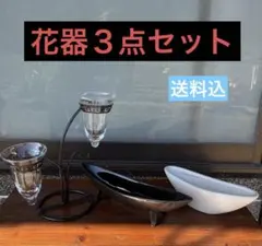 花器フラワーベース３点セットまとめ売り