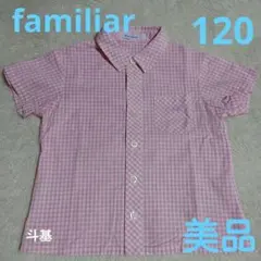 【美品】　familiar　ギンガムチェック半袖シャツ　120