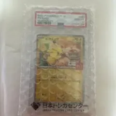 【PSA10】ピカチュウ プロモ マクドナルド ハッピーセット