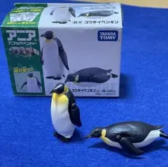 アニア 「コウテイペンギン」ポーズ違い2体入り タカラトミー フィギュア