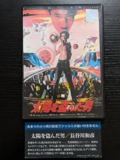 太陽を盗んだ男 　デジタル・ニューマスター　1979年 レンタルDVD