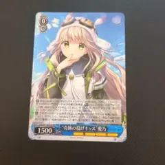 ヴァイスシュヴァルツ 奇跡の投げキッズ 愛乃 RR