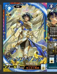 英傑大戦　ERジャンヌ・ダルク