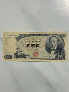 2026年最新】500円札岩倉具視の人気アイテム - メルカリ