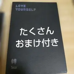 BTS LOVE YOURSELF Tear　おまけ付き