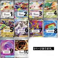 【依頼専用】 番号と枚数をコメントしてください。 ポケカ ムニキスゼロ まとめ