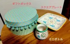プレート ミニボトル ギフトボックス インテリア３点セット
