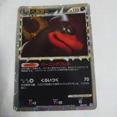 ヘルガー L2 構築スタンダードデッキ バンギラス 008/019 - メルカリ