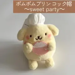 ポムポムプリン 30th コック帽 王冠 マフィン スコーン ベーグル 6点