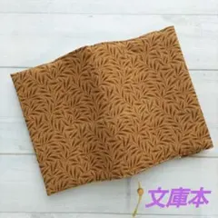 茶色の植物模様のブックカバー　文庫本　新品　木綿100%　ハンドメイド　栞紐付き